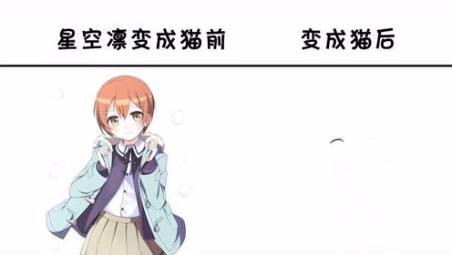 星空凛制 腾讯视频