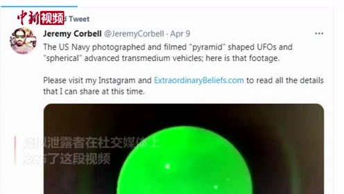 美军拍到金字塔形UFO？美国防部报告泄露视频曝光