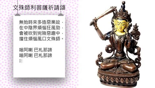 文殊师利祈请颂★3遍