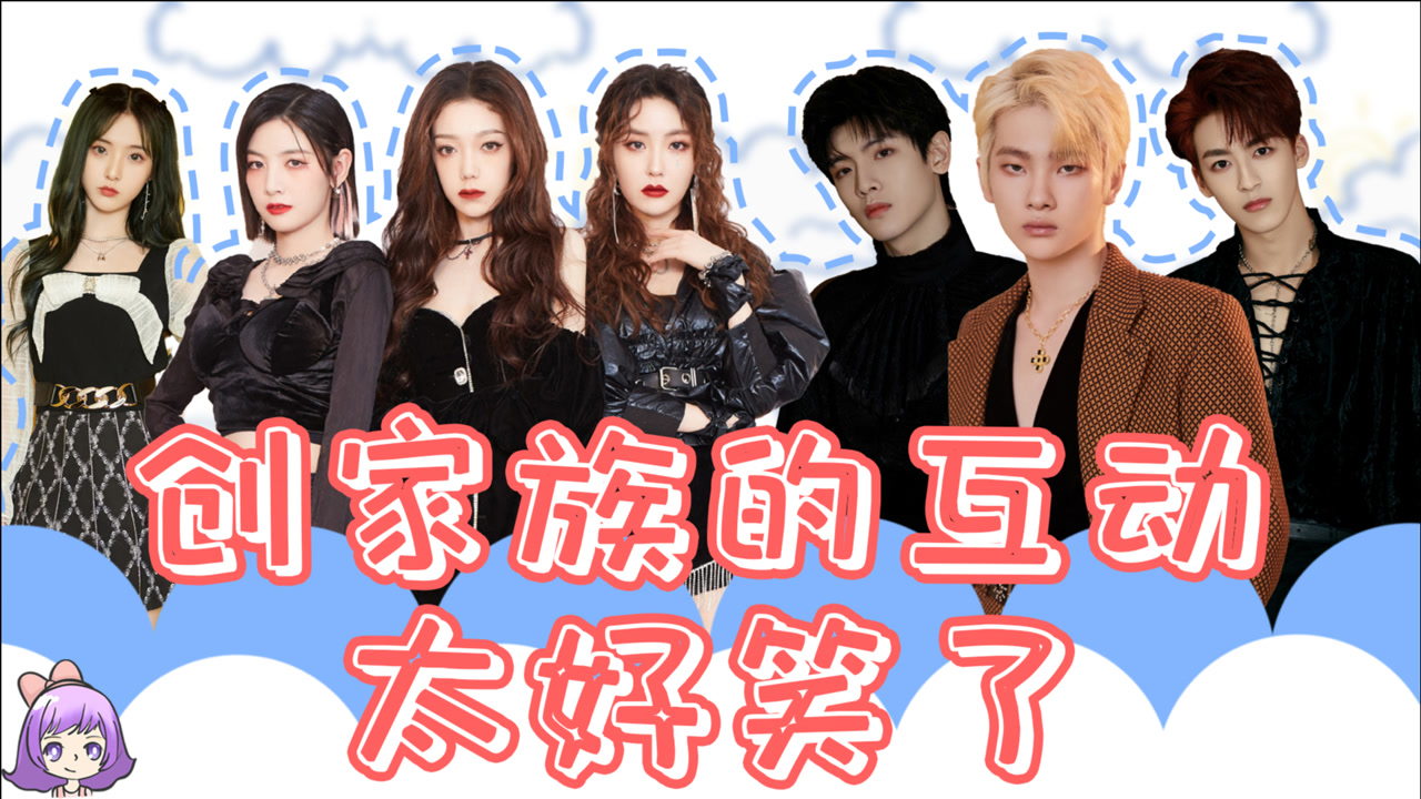 创家族的互动太好笑,r1se&硬糖少女齐唱土味歌曲,周震南郑乃馨小学生