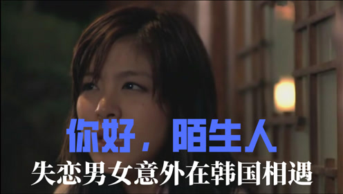 一夜情人韩国 腾讯视频