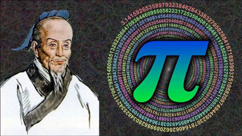 0:04:11祖冲之是如何精确计