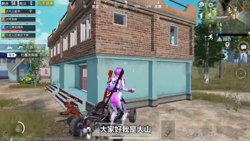 大山和平精英解说 腾讯视频