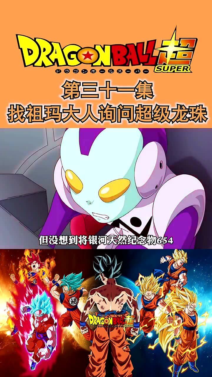龙珠超第三十一集我傻了把祖诺看成祖玛了哈哈哈哈龙珠 发电计划