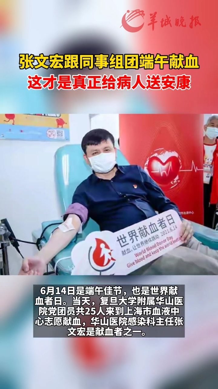 张文宏跟同事组团端午献血:这才是真正给病人送安康