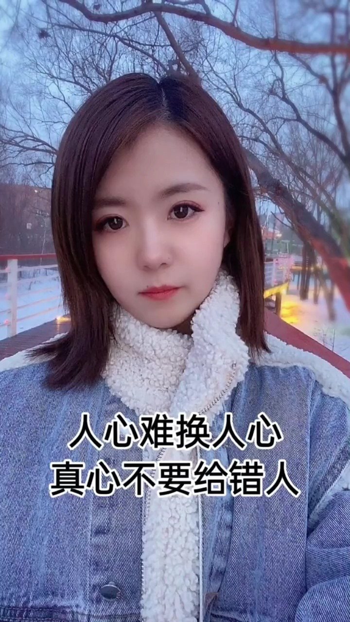 人心难换人心,真心给错了人,受到的就会是伤害.#情感