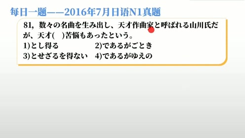 17年7月日语n1 腾讯视频