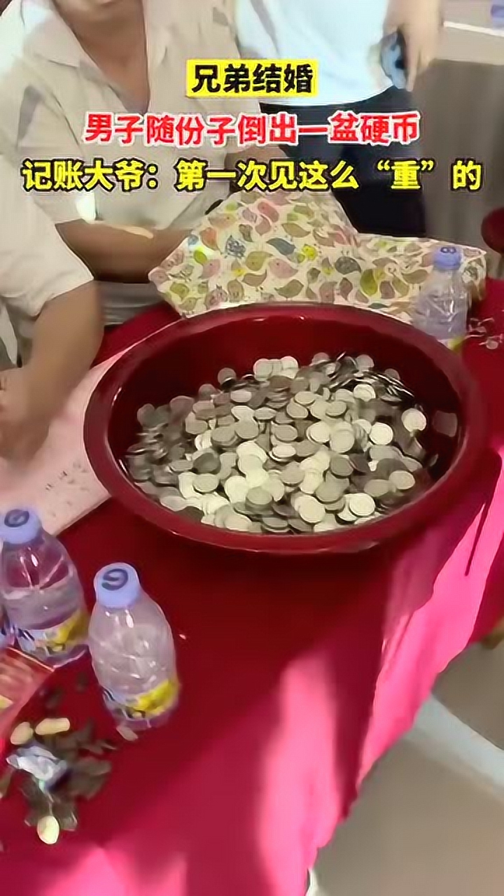 生活温暖时刻#朋友结婚男子随3000枚硬币当份子钱,旁边大爷直接看懵