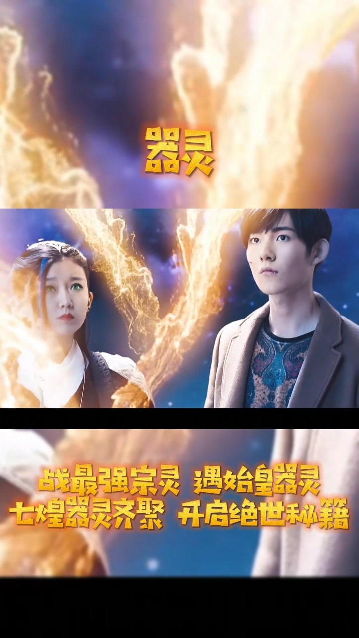 小伙对战最强宗门,不料遇始皇器灵,七煌齐聚 #器灵 #彭昱畅#我要上