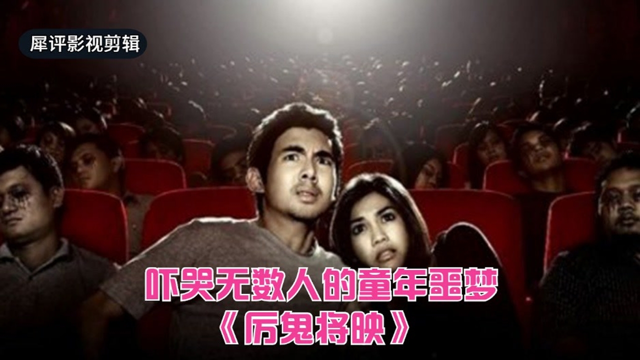 厉鬼将映(2008年索普恩·萨达皮西执导的电影)_搜狗百科