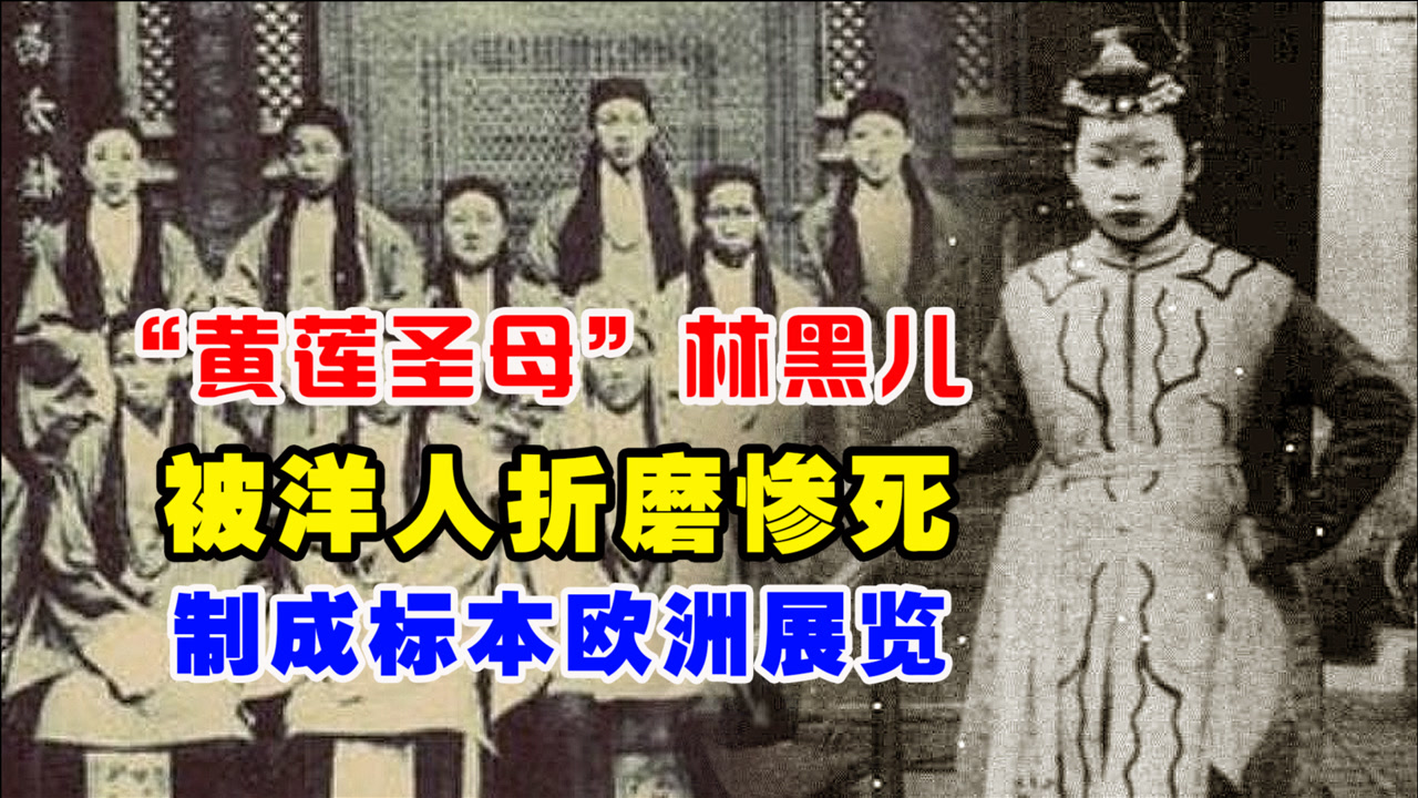 黄莲圣母(清末天津义和团首领)_搜狗百科