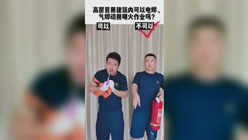 [图]高层民用建筑消防安全管理规定 你可能明知故犯的那些事儿