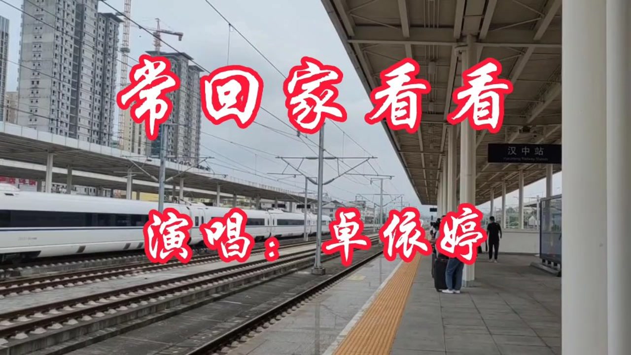 卓依婷一首《常回家看看》,想家想父母,勾起多少回忆!超好听!