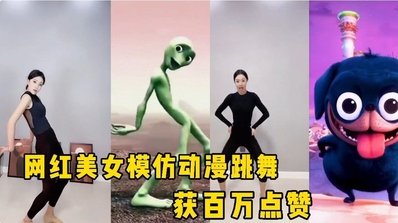 秋秋被称为:模仿界的灵魂舞者,靠模仿动漫跳舞走红,网友:有颜值却要靠