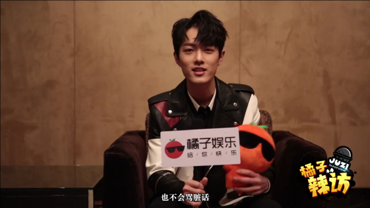 肖战:最不希望别人怎么评价我?小赞橘子辣访