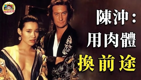 《大班》:陈冲剧中出卖身体,大胆露点画面香艳!拍完遭众人抵制