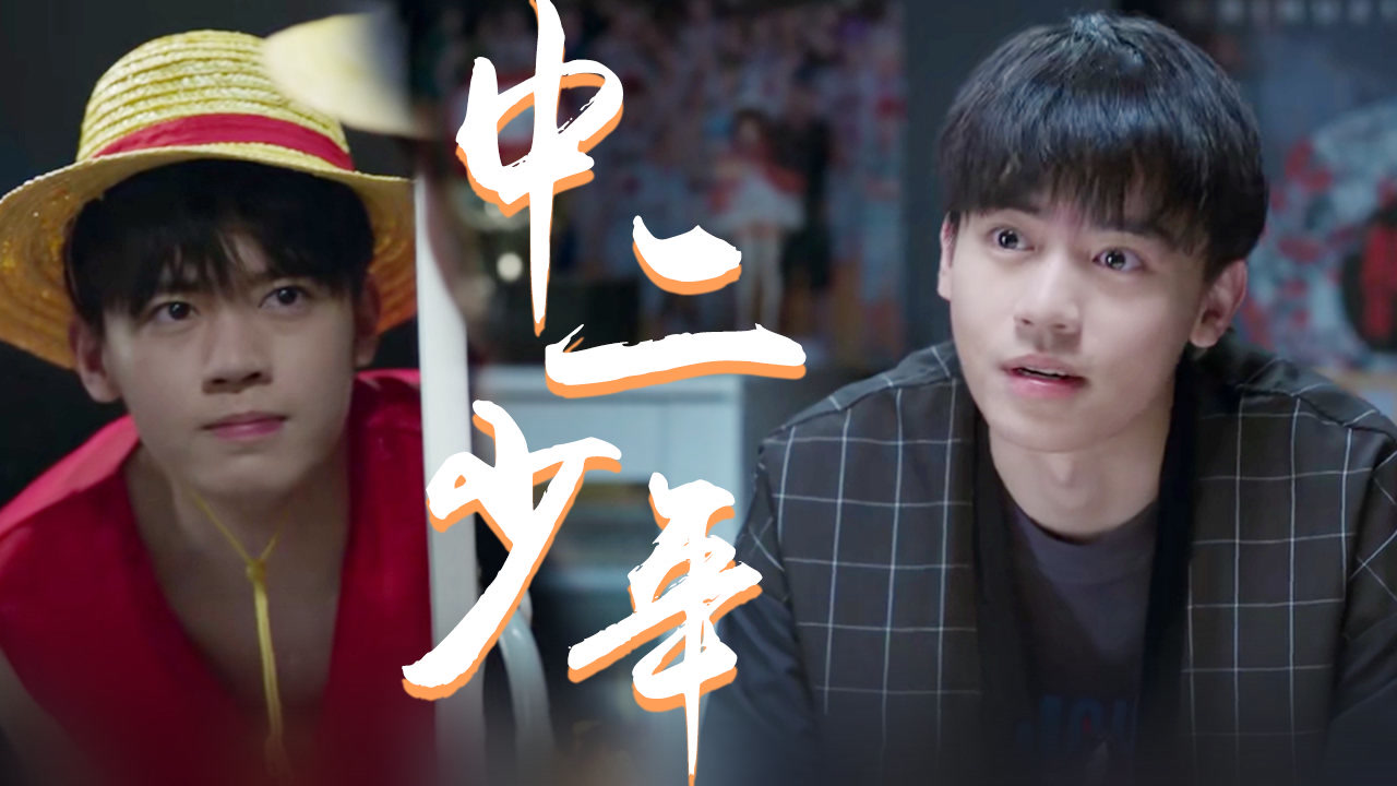 《开端》中二少年卢笛,进入循环