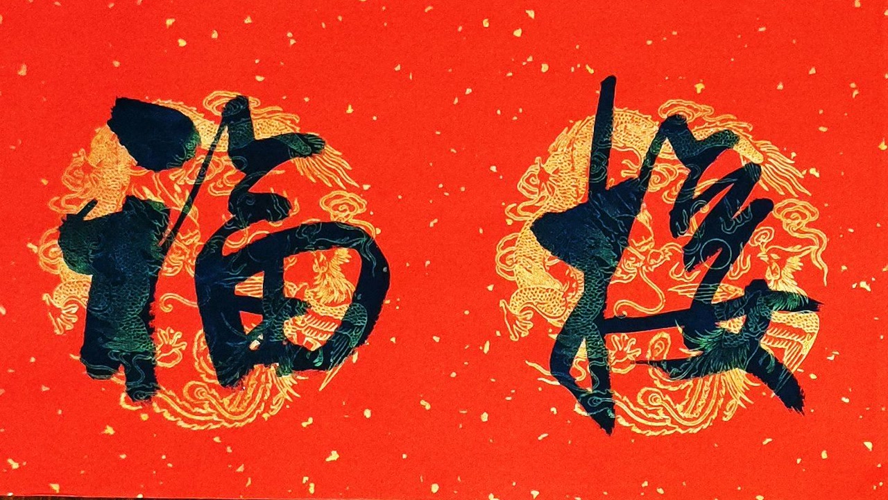 书写几幅虎年春联横批