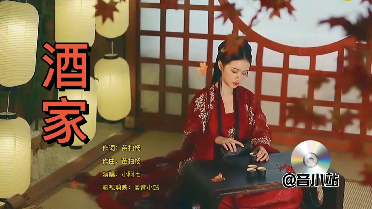 三首宝藏古风歌曲美到窒息第一首小阿七酒家更是撩拨人心