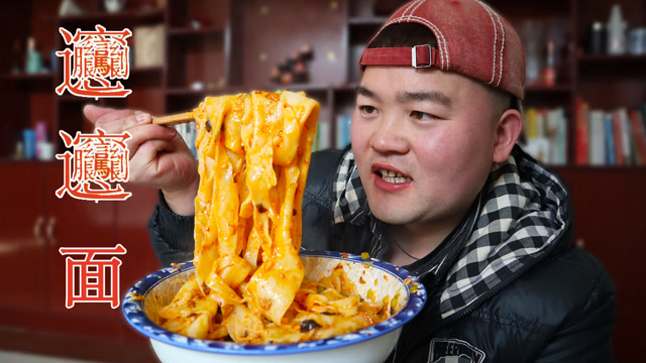 关中特色biangbiang面,油泼再加腊汁肉,大口吃面真过瘾