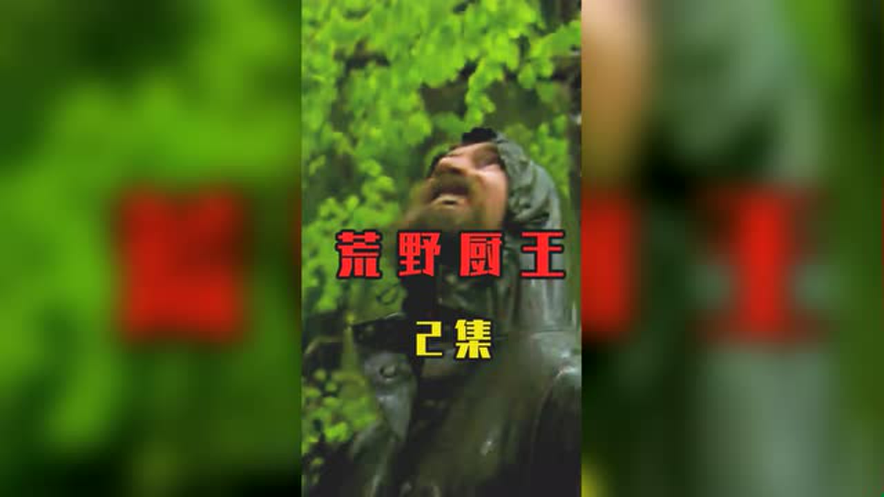 前有饿狼后有暴雨,山谷危机重重,男人竟为面子抛弃同伴#纪录片