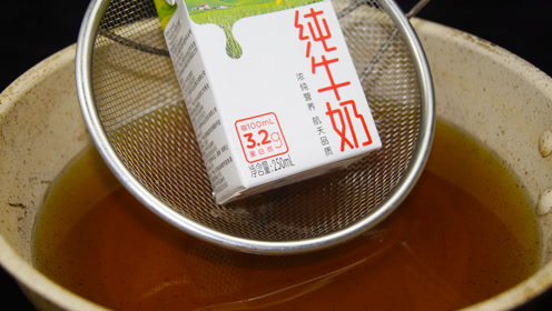 把1盒牛奶倒入热油锅中瞬间变美食这做法头一次见香甜酥软