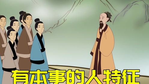 有本事的男人,往往有三个特征,看看你中了几个?