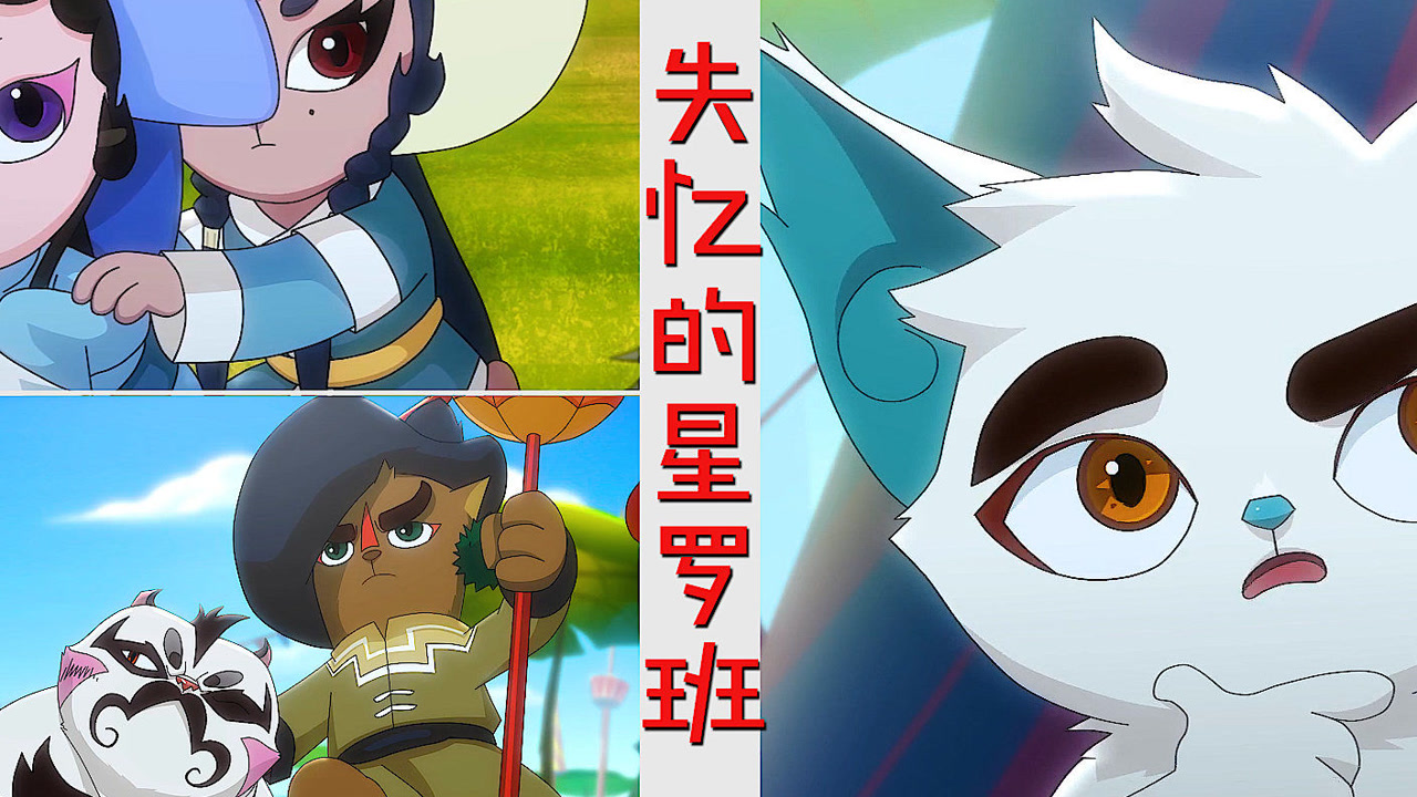 星罗班集体失忆,村民帮他们取了新名字,看了大飞的新名字我笑了#京剧