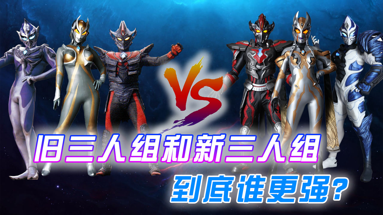 战力对比:卡密拉三人组到底有多强?他们打得过卡尔蜜拉三巨人吗