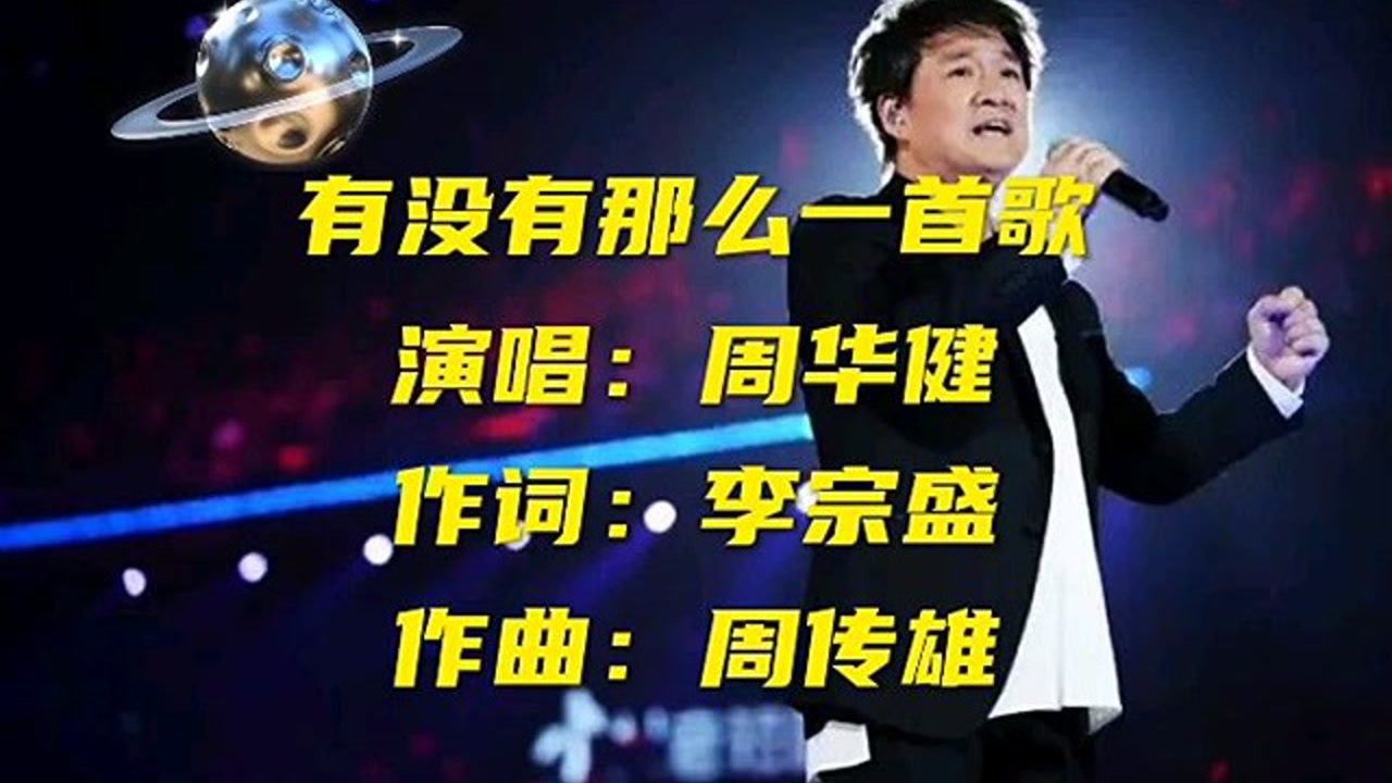 周华健苏慧伦合唱亲亲我的宝贝一首为儿子写的青春歌曲