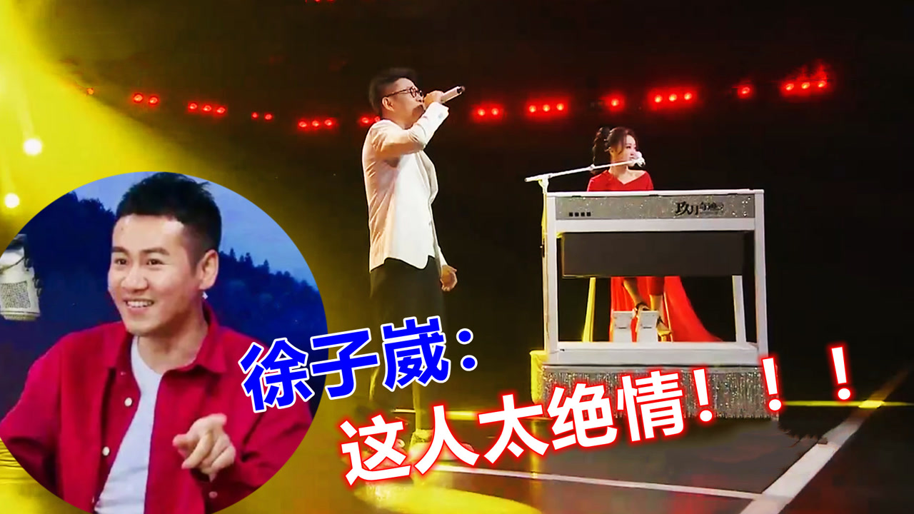 王小玮又换新搭档!两人合唱经典 《中国范》,徐子崴哭诉太绝情