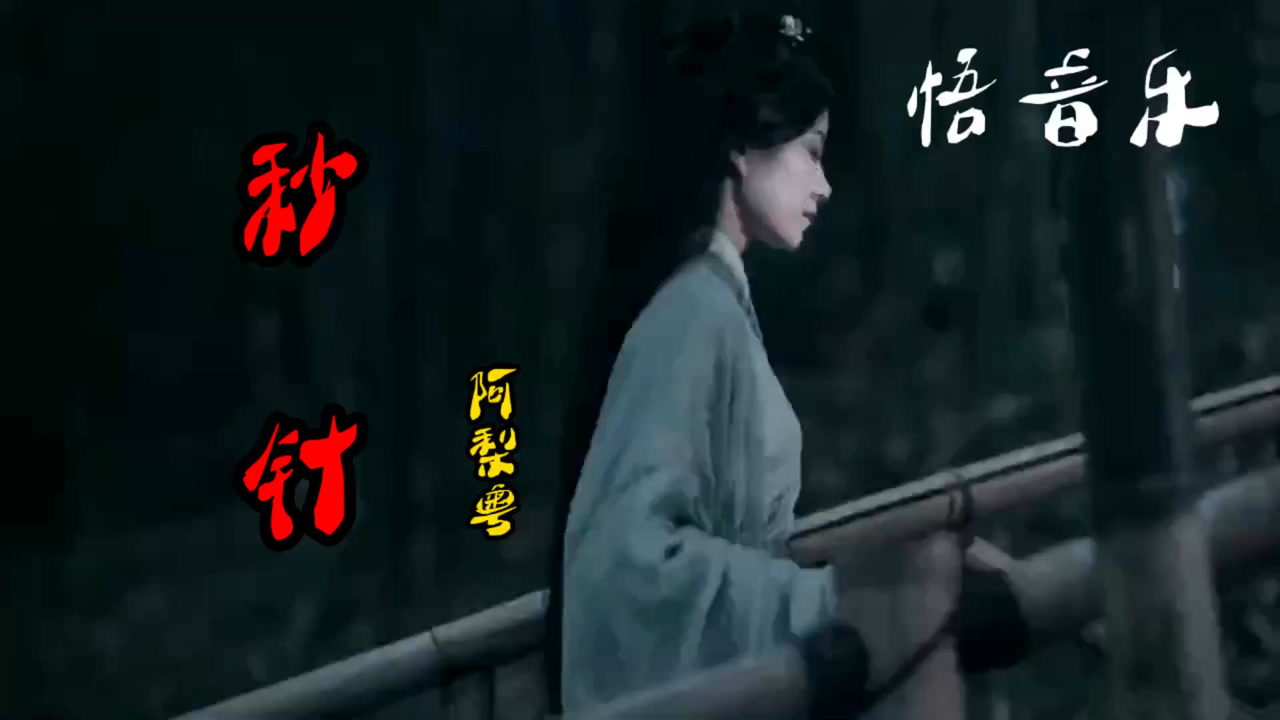 阿梨粤演唱《秒针》