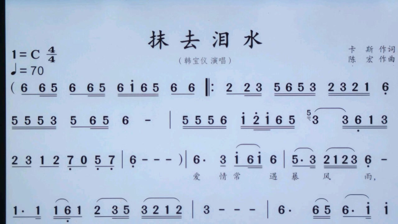 新歌老歌大家唱《抹去泪水》