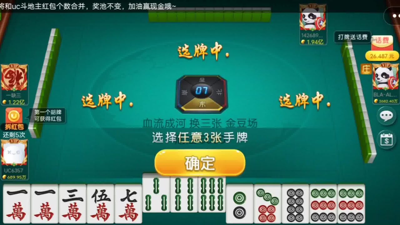 四川麻将,血流换三张,连跪