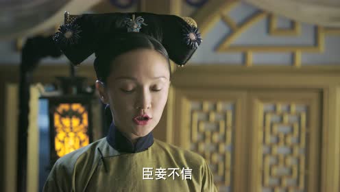 如懿传 第29集精彩片花 如懿传 1080p在线观看平台 腾讯视频