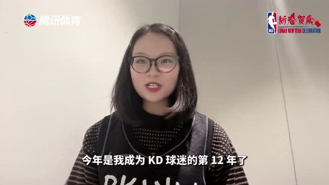 腾讯体育球迷送新春祝福：祝篮网虎年虎虎生威！