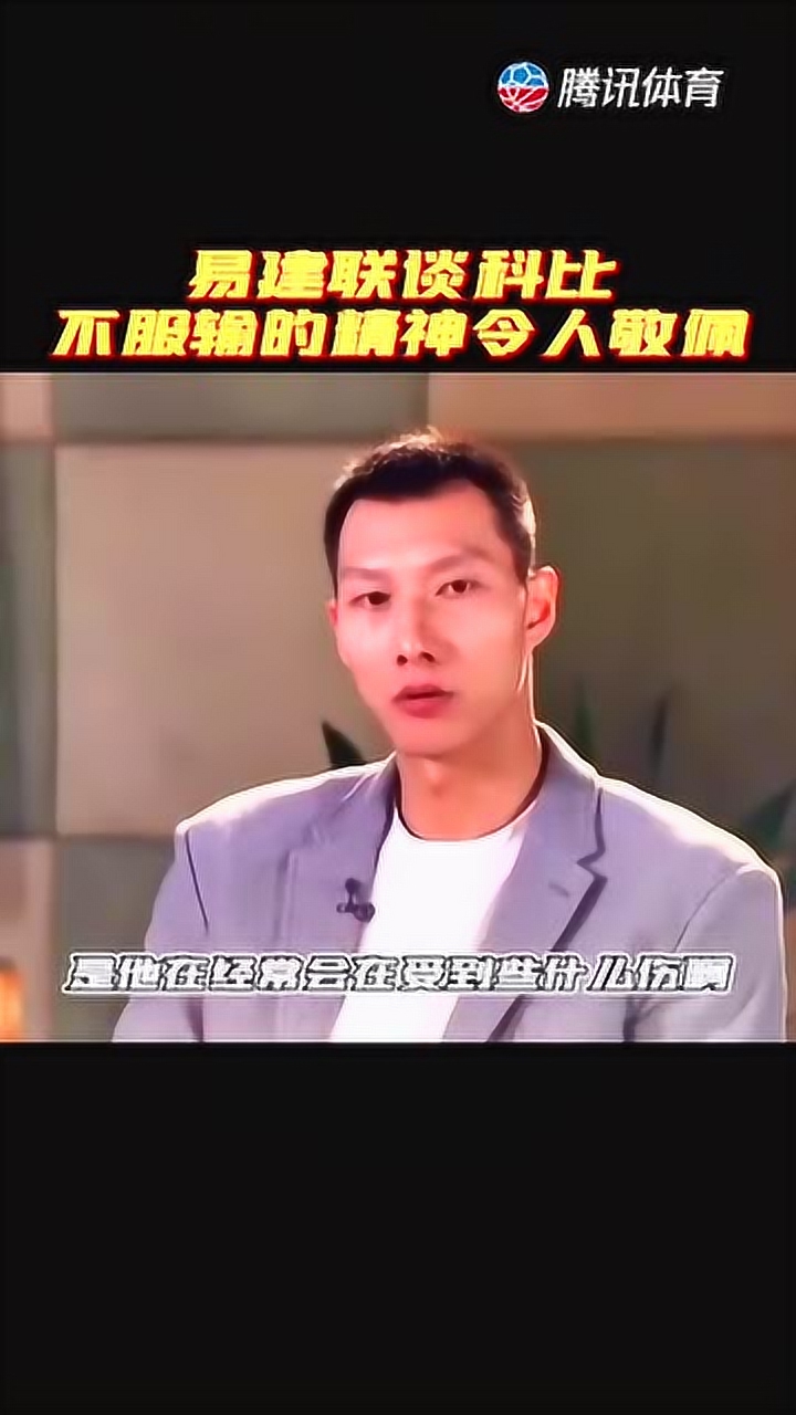 两年了！科比逝世两周年 ！易建联谈曼巴精神！