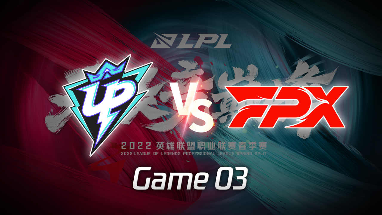 【回放】2022LPL春季赛 FPX vs UP 第3局