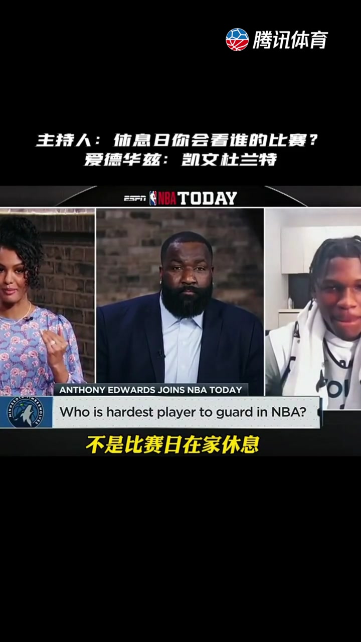 杜兰特小迷弟#杜兰特 #安东尼爱德华兹