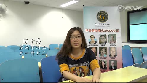 Gss国际暑期学校 腾讯视频