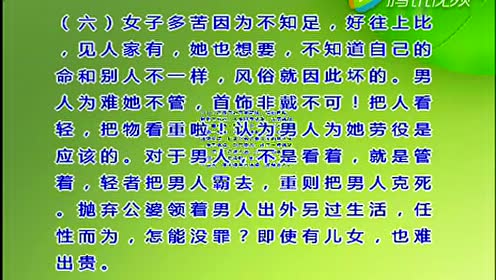 王凤仪嘉言录014妇女道