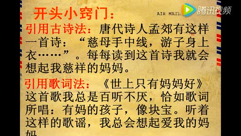 五年级语文上册 口语交际：父母之爱