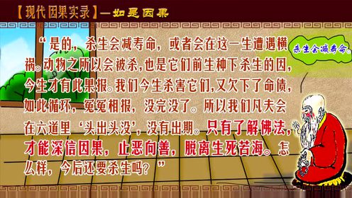 24短片 现代因果实录故事 --如是因果