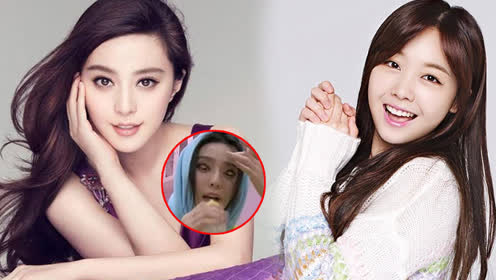 范冰冰表演翻眼皮似恐怖片女主 韩女团上节目开挖土机引热议