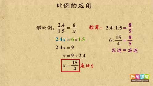正反比例的应用 腾讯视频