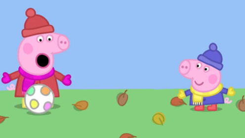 小猪佩奇喜欢秋天的落叶,粉红小猪妹捡树叶玩耍