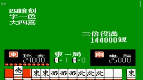 四倍役满 腾讯视频