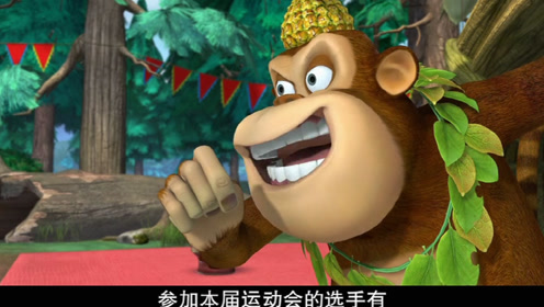 熊出没 琪琪国王举行森林运动会