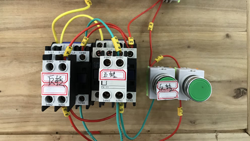 电工知识:接触器互锁正反转工作原理,实物讲解