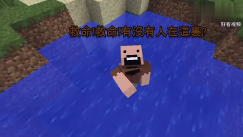 Minecraft没水了 腾讯视频